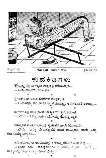 ಕೊರವಂಜಿ - ಮಾರ್ಚ ೧೯೪೩