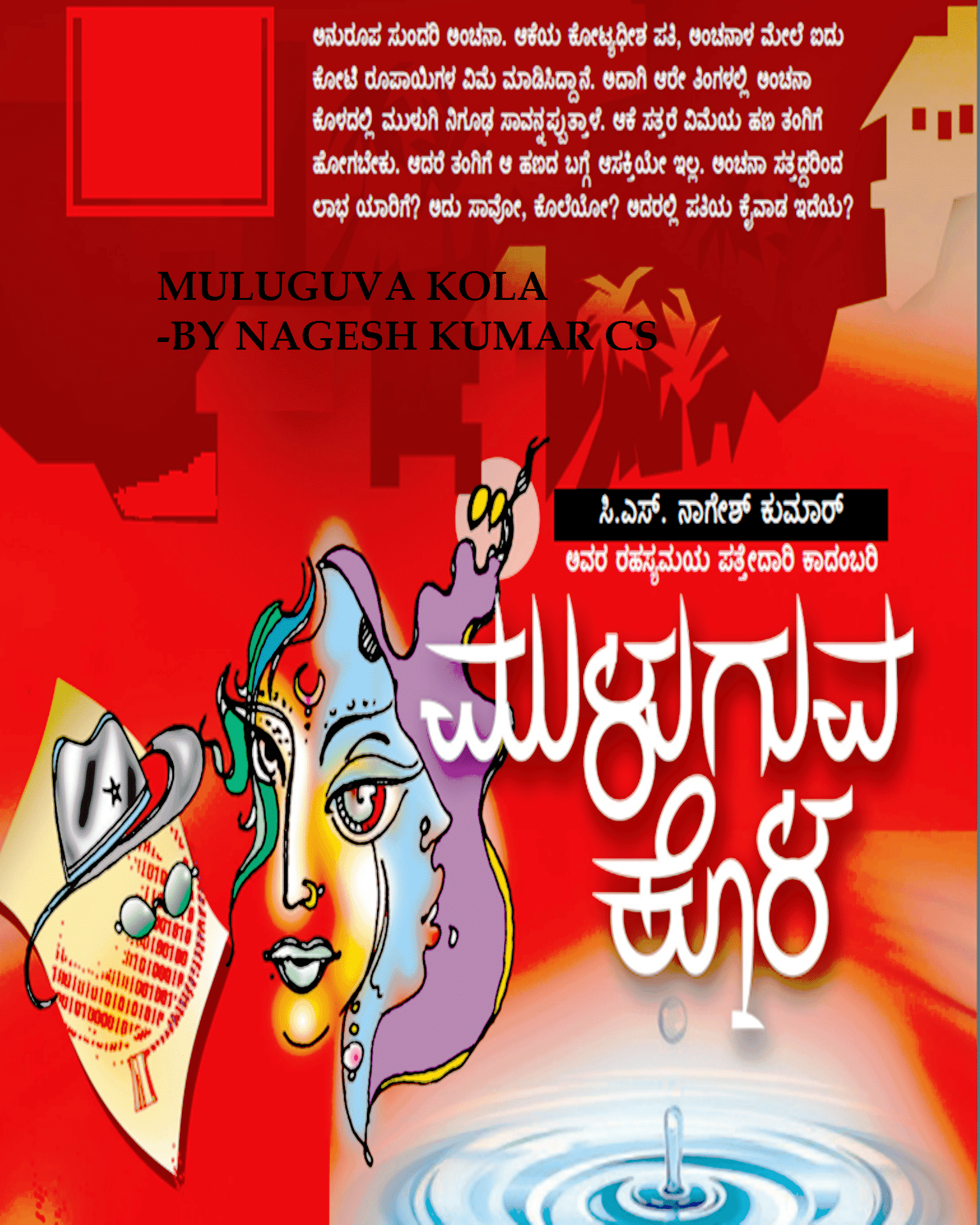 ಮುಳುಗುವ ಕೊಳ