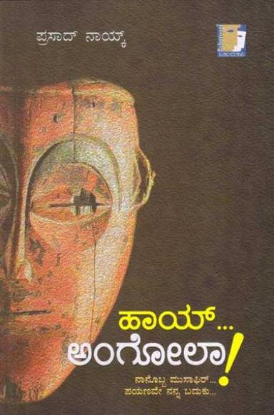 ಹೈ ಅಂಗೋಲ