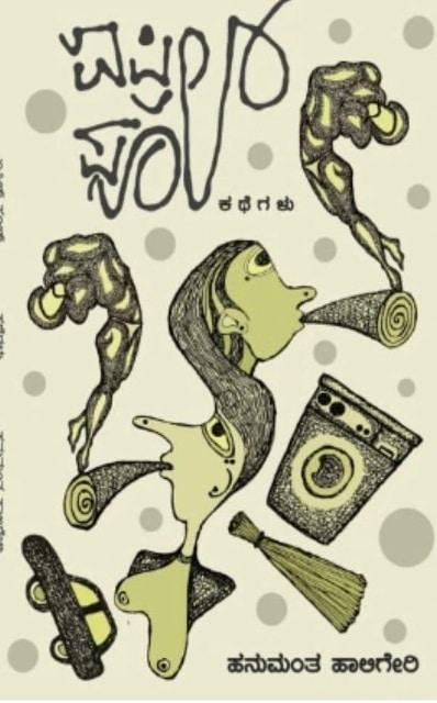 ಏಪ್ರಿಲ್ ಫೂಲ್