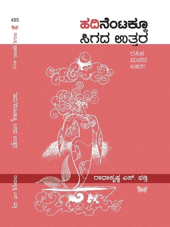 ಹದಿನೆಂಟಕ್ಕೂ ಸಿಗದ ಉತ್ತರ