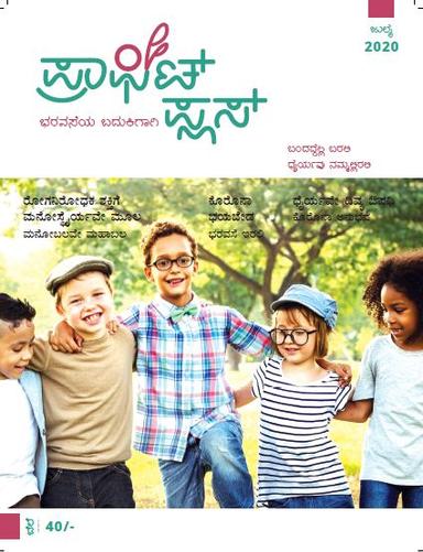 ಪ್ರಾಫಿಟ್ ಪ್ಲಸ್-ಜುಲೈ 2020