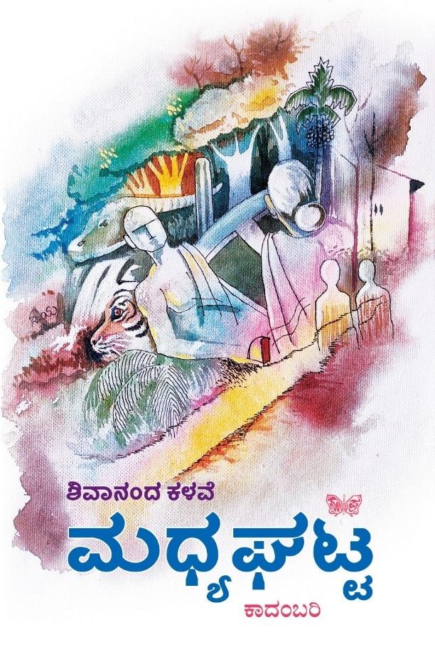 ಮಧ್ಯಘಟ್ಟ