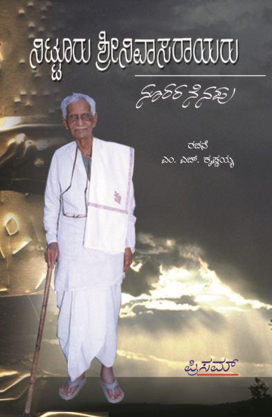 ನಿಟ್ಟೂರು ಶ್ರೀನಿವಾಸರಾಯರು - ನೂರರ ನೆನಪು