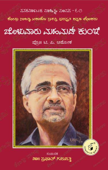 ಬೊಳುವಾರು ಮಹಮದ್ ಕುಂಞ