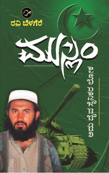 ಮುಸ್ಲಿಂ