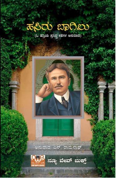 ಹಸಿರು ಬಾಗಿಲು